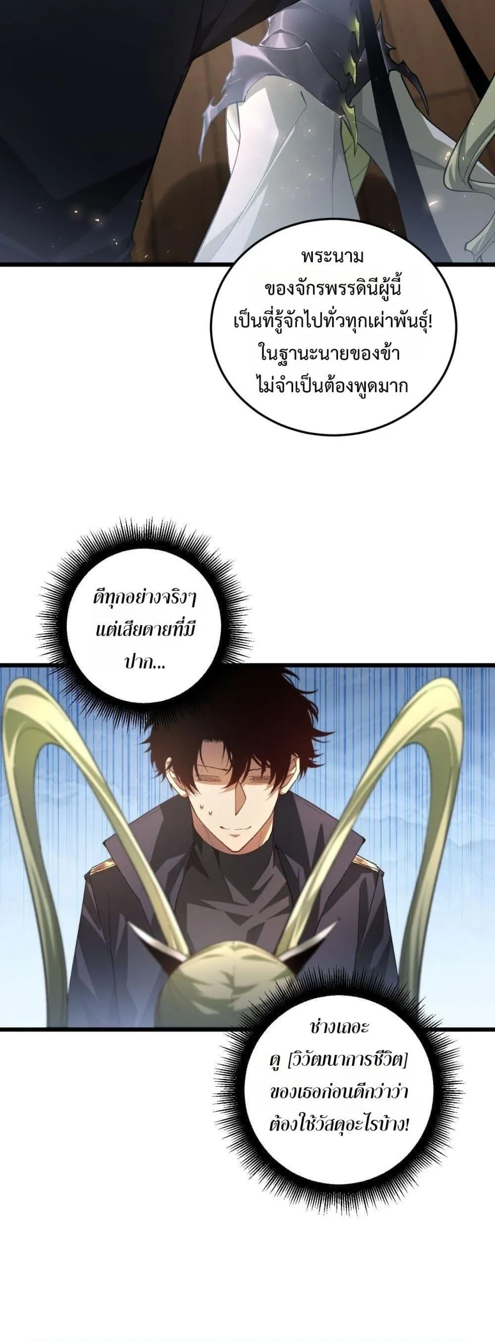 Overlord of Insects Chap 83 - Next Chap 84