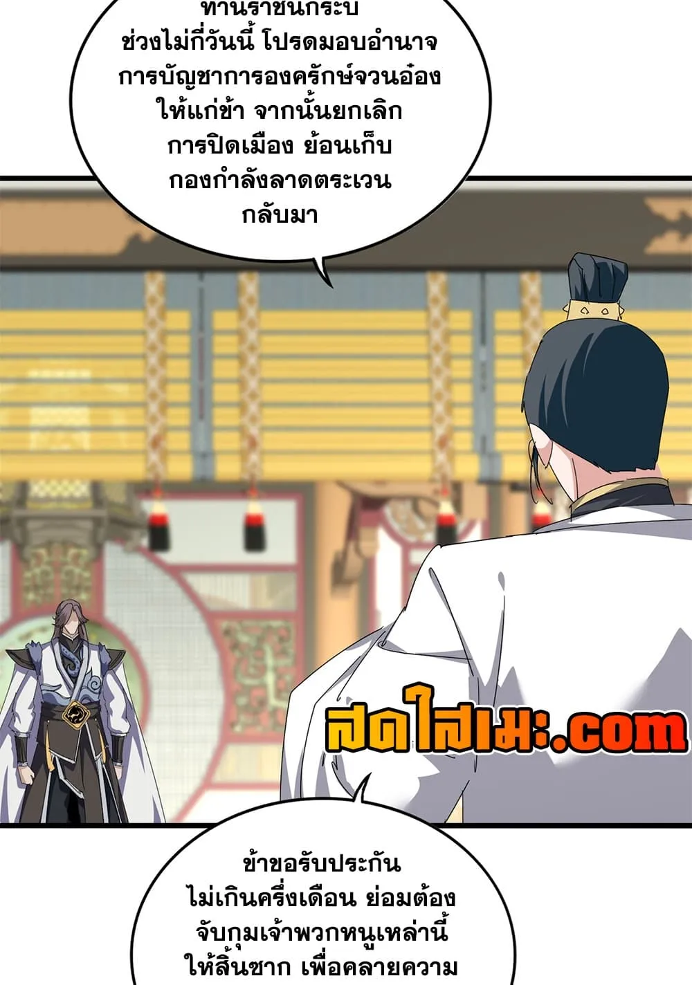 Magic Emperor Chap 893 - Next Chap 894