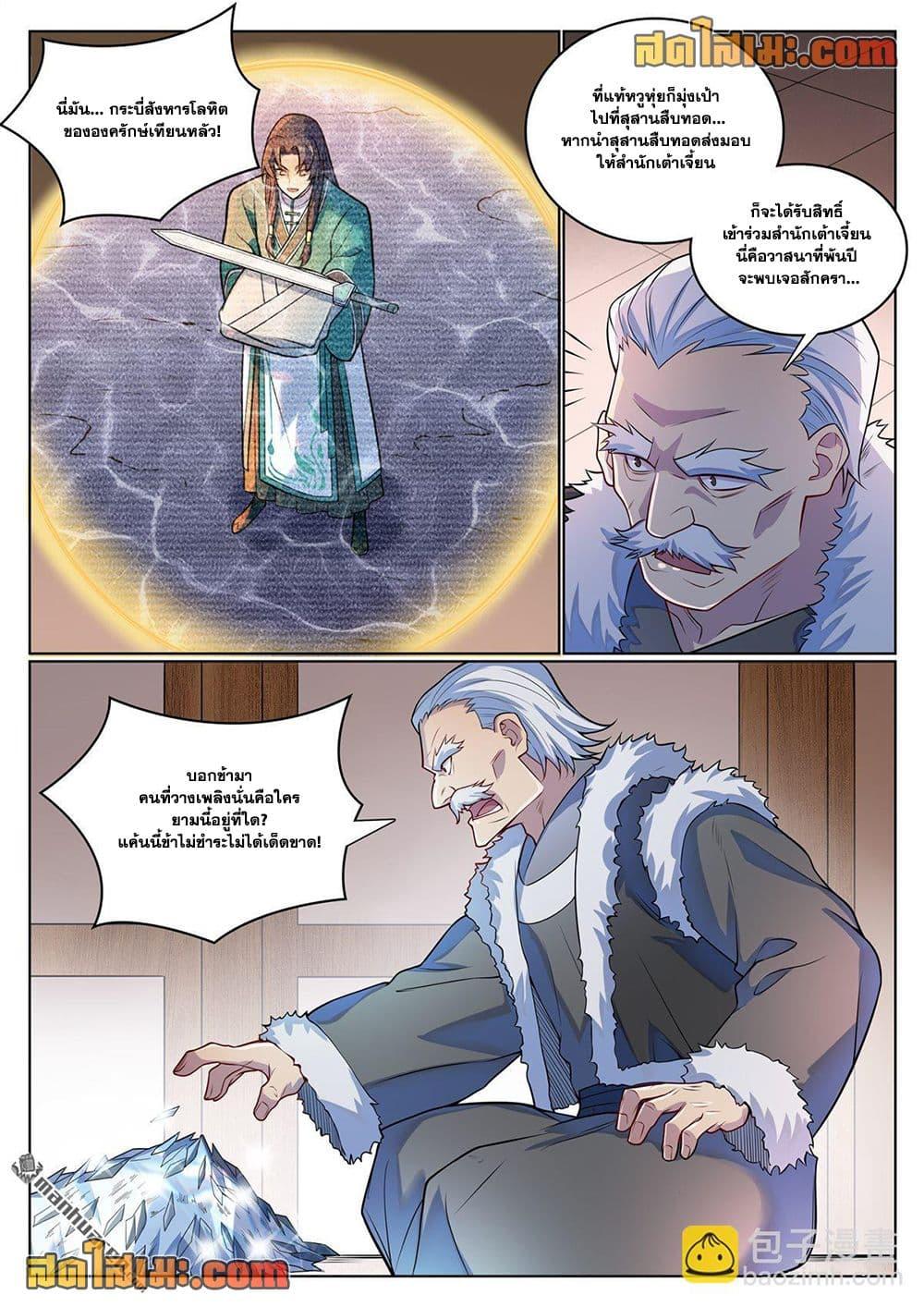 Bailian Chengshen Chap 1135 - Next Chap 1136