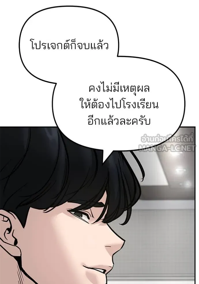 The Bully in Charge Chap 163 - Next Chap 164