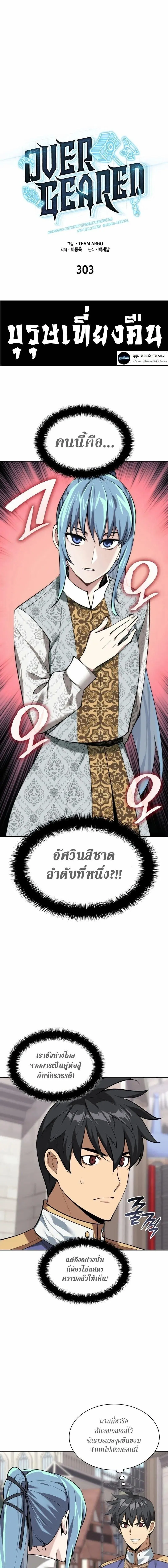 Overgeared Chap 303 - Next Chap 304