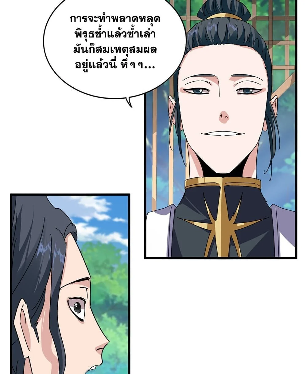 Magic Emperor Chap 918 - Next Chap 919