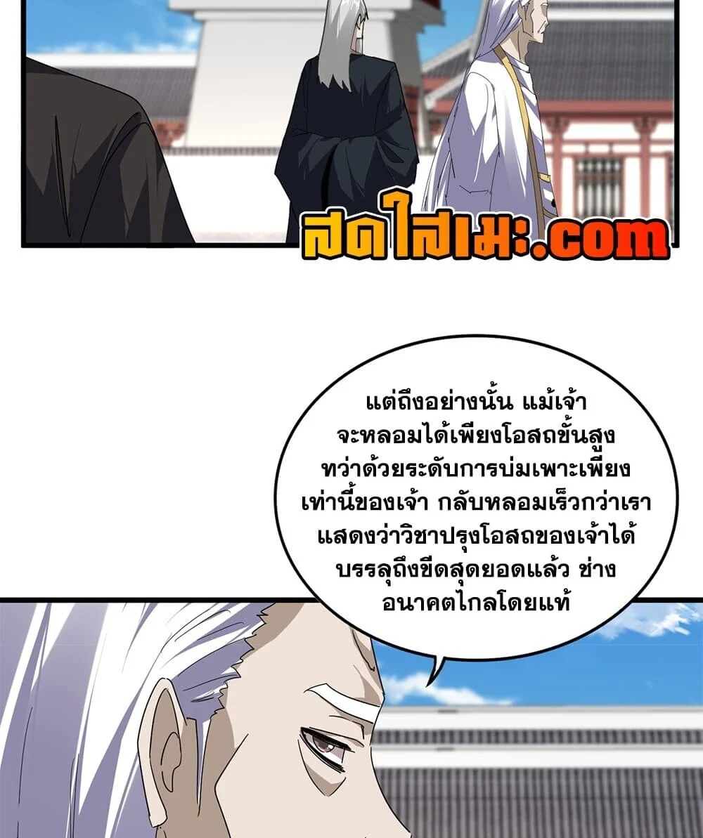 Magic Emperor Chap 906 - Next Chap 907