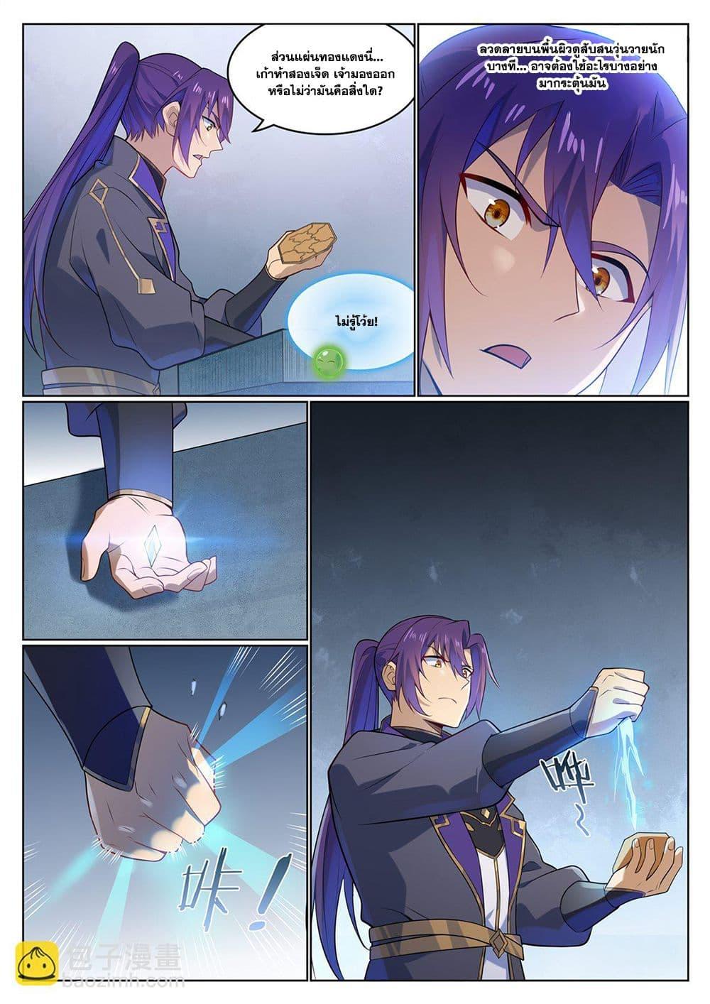 Bailian Chengshen Chap 1134 - Next Chap 1135