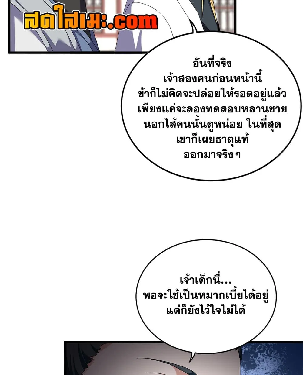 Magic Emperor Chap 917 - Next Chap 918