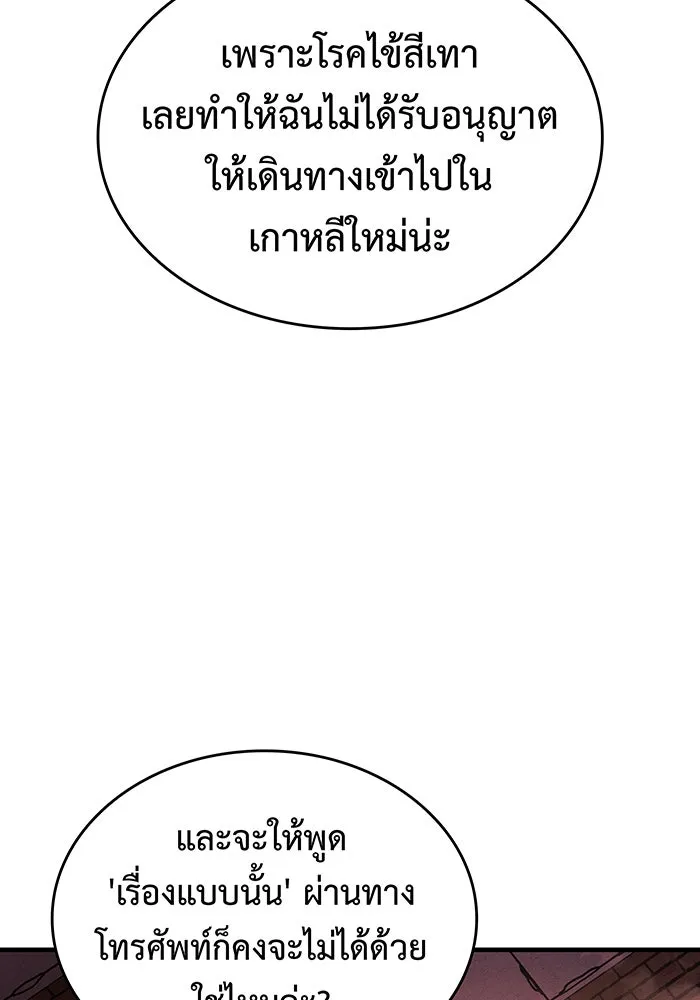 Regressing With the King’s Power – เกิดใหม่พร้อมพลังแห่งราชัน Chap 108 - Next Chap 109