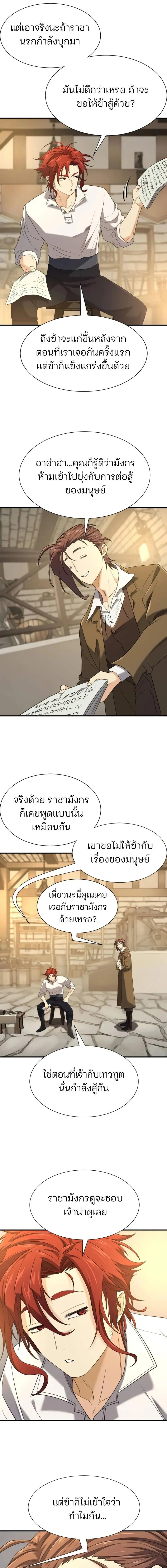 The World’s Best Engineer Chap 195 - Next Chap 196