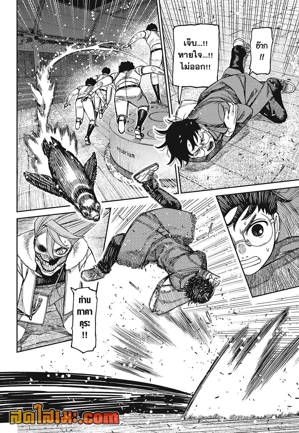 DANDADAN Chap 234 - Next Chap 235