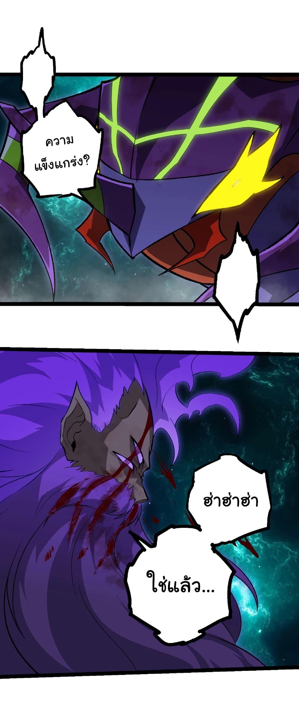 Evolution from the Big Tree Chap 472 - Next Chap 473
