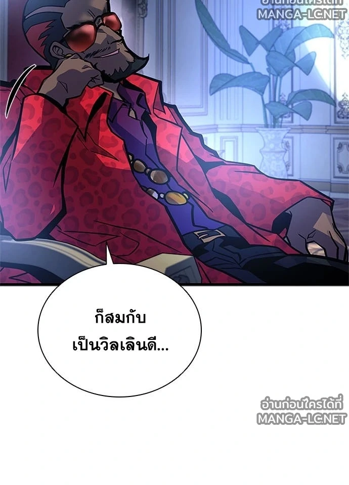 Villain To Kill Chap 234 - Next Chap 235