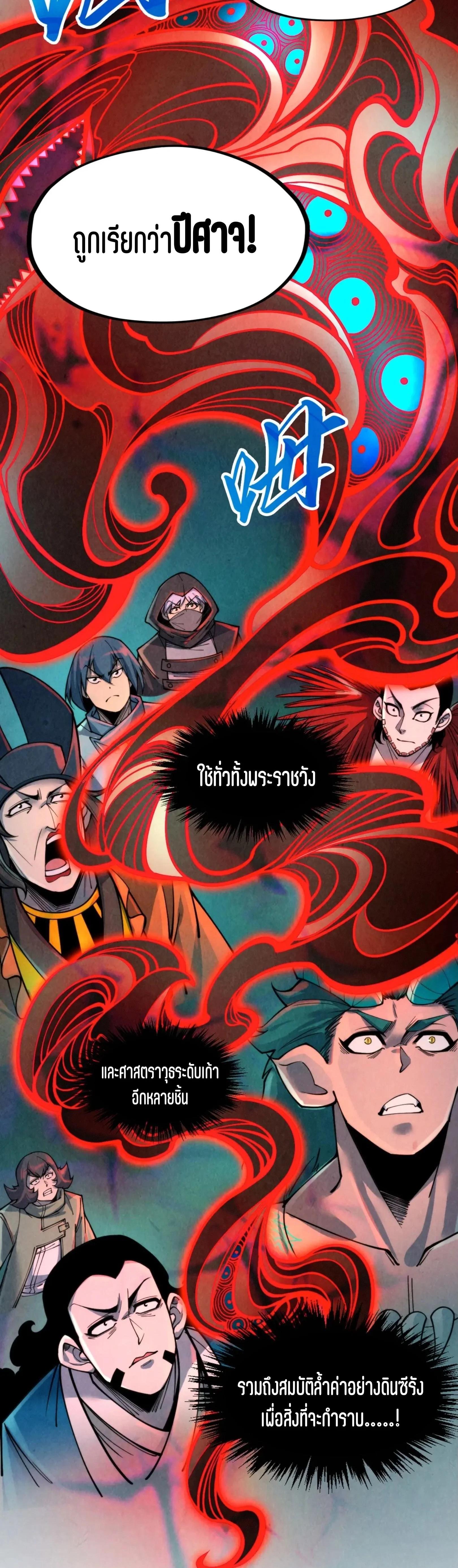 The Eternal Supreme Chap 271 - Next Chap 272