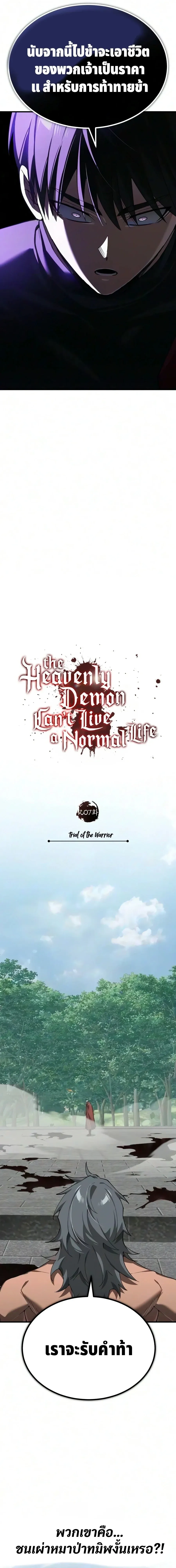 The Heavenly Demon Can’t Live a Normal Life Chap 207 - Next Chap 208
