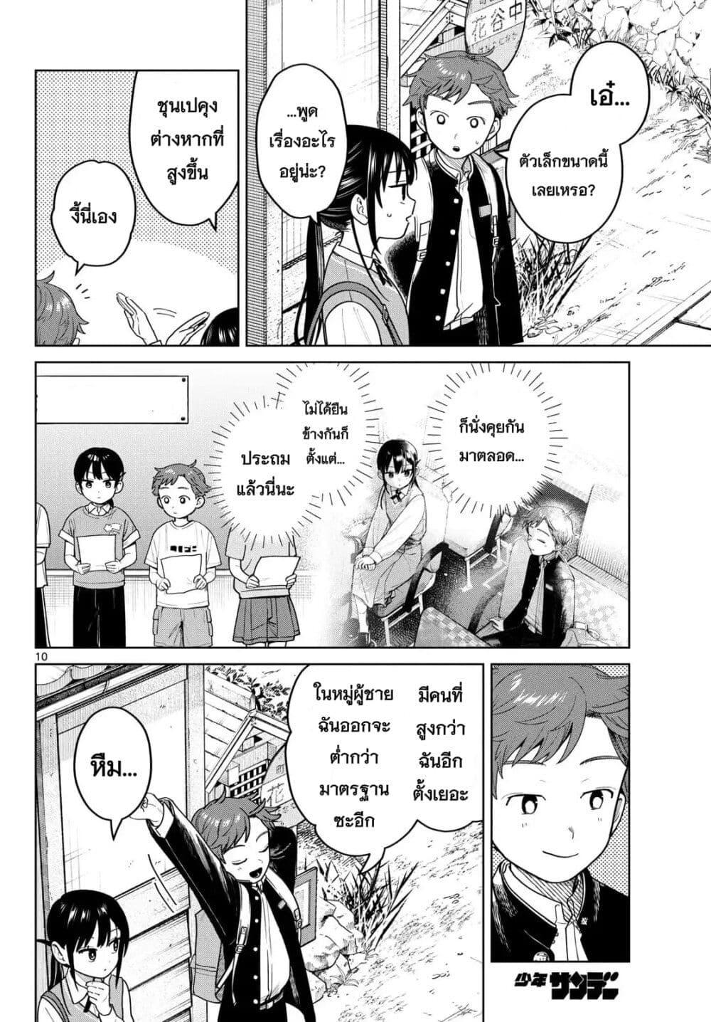 Futari Bus Chap 11 - Next Chap 12