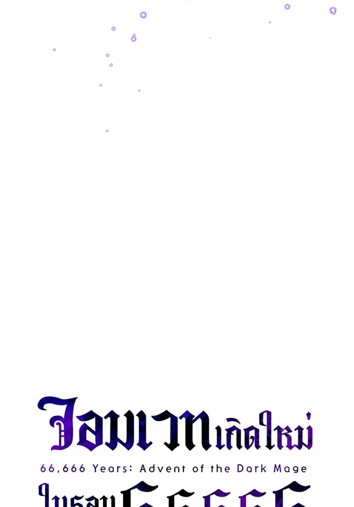 The Dark Magician Transmigrates After 66666 Years – จอมเวทเกิดใหม่ในรอบ 66666 ปี Chap 90 - Next Chap 91