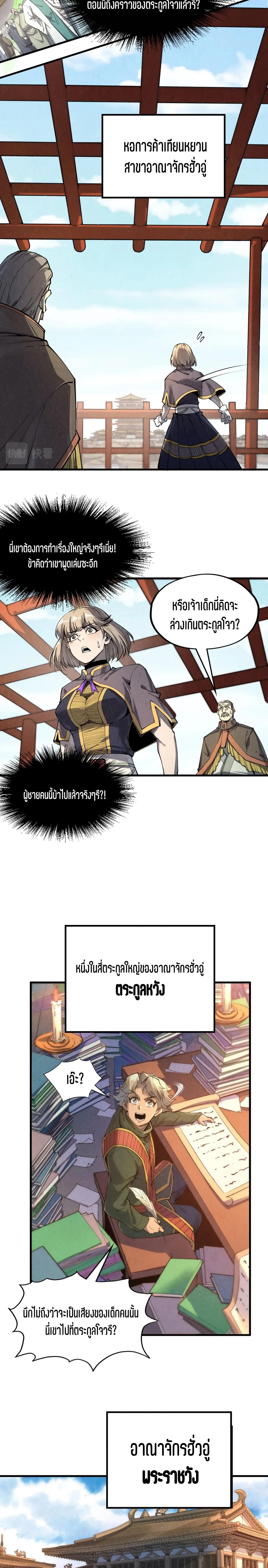 The Eternal Supreme Chap 212 - Next Chap 213