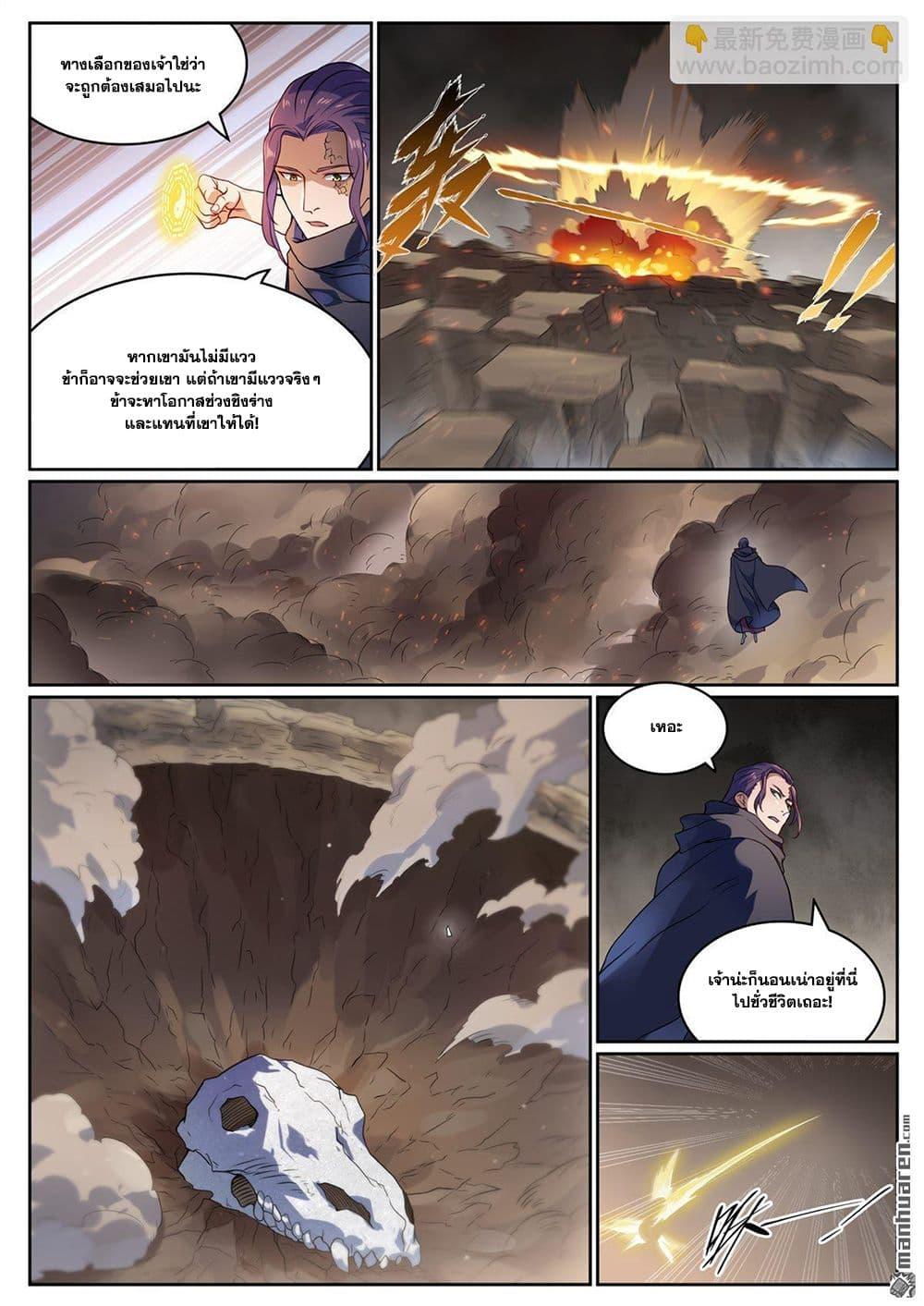 Bailian Chengshen Chap 1119 - Next Chap 1120
