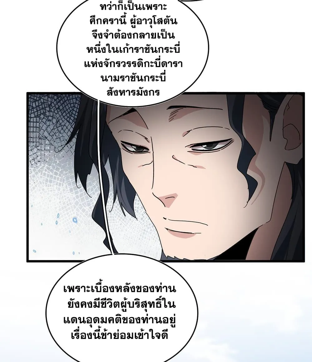 Magic Emperor Chap 913 - Next Chap 914