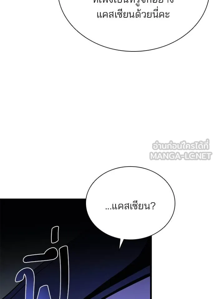 Villain To Kill Chap 196 - Next Chap 197