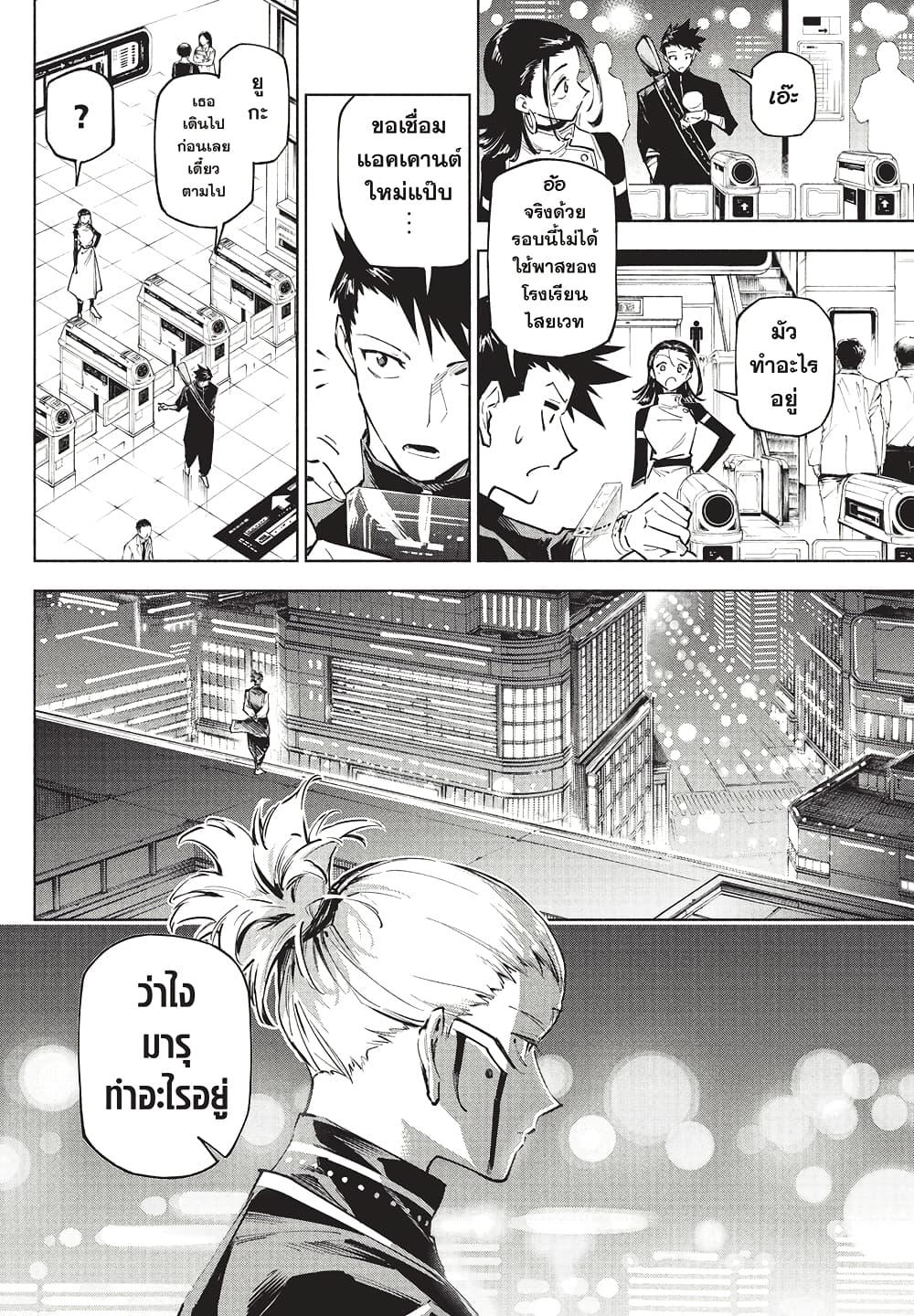 Jujutsu Kaisen Modulo Chap 2 - Next Chap 3