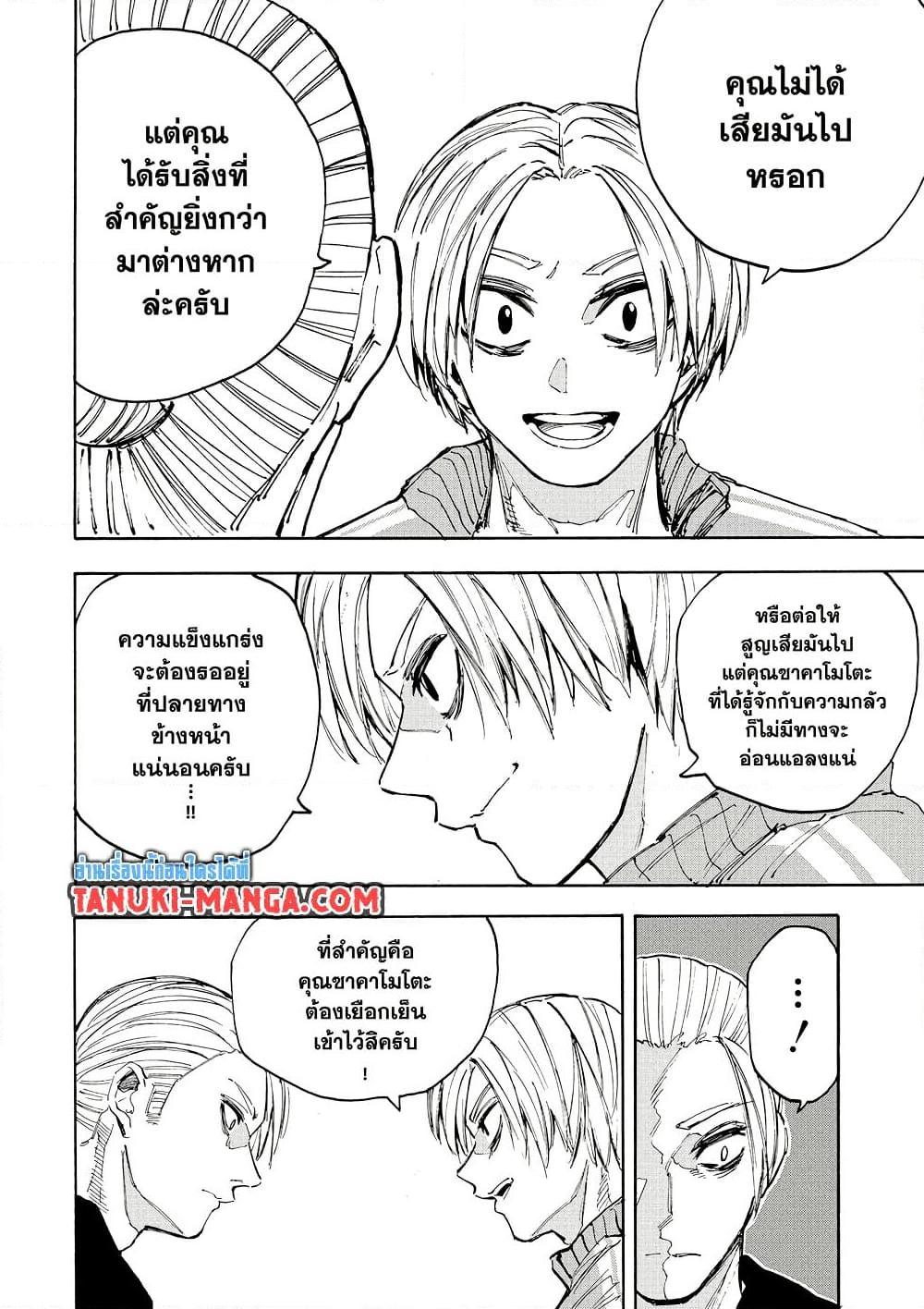 Sakamoto Days Chap 212 - Next Chap 213