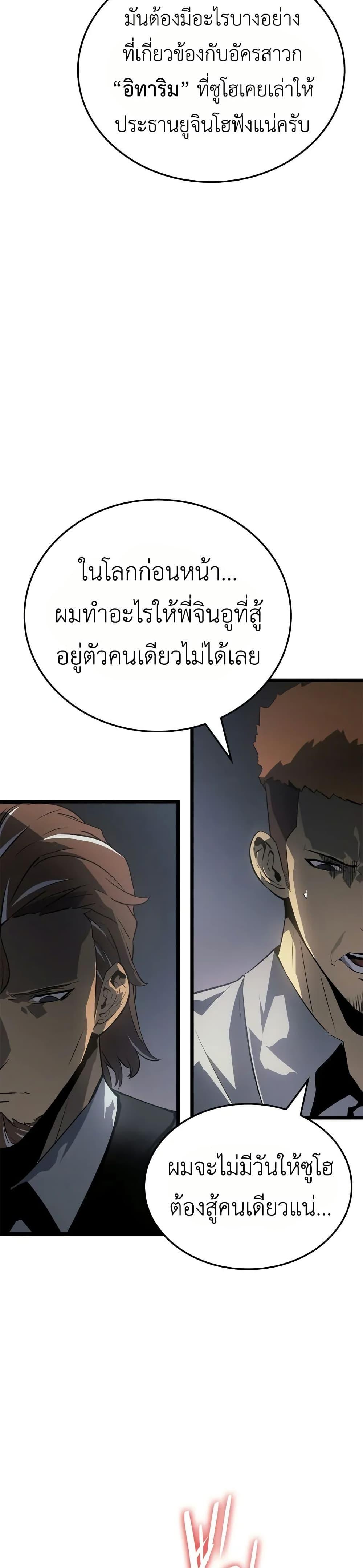 Solo Leveling : Ragnarok Chap 47 - Next Chap 48