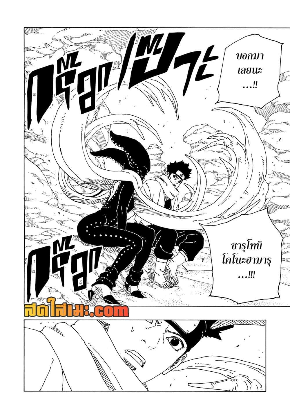 BORUTO - TWO BLUE VORTEX - Chap 18 - Next Chap 19