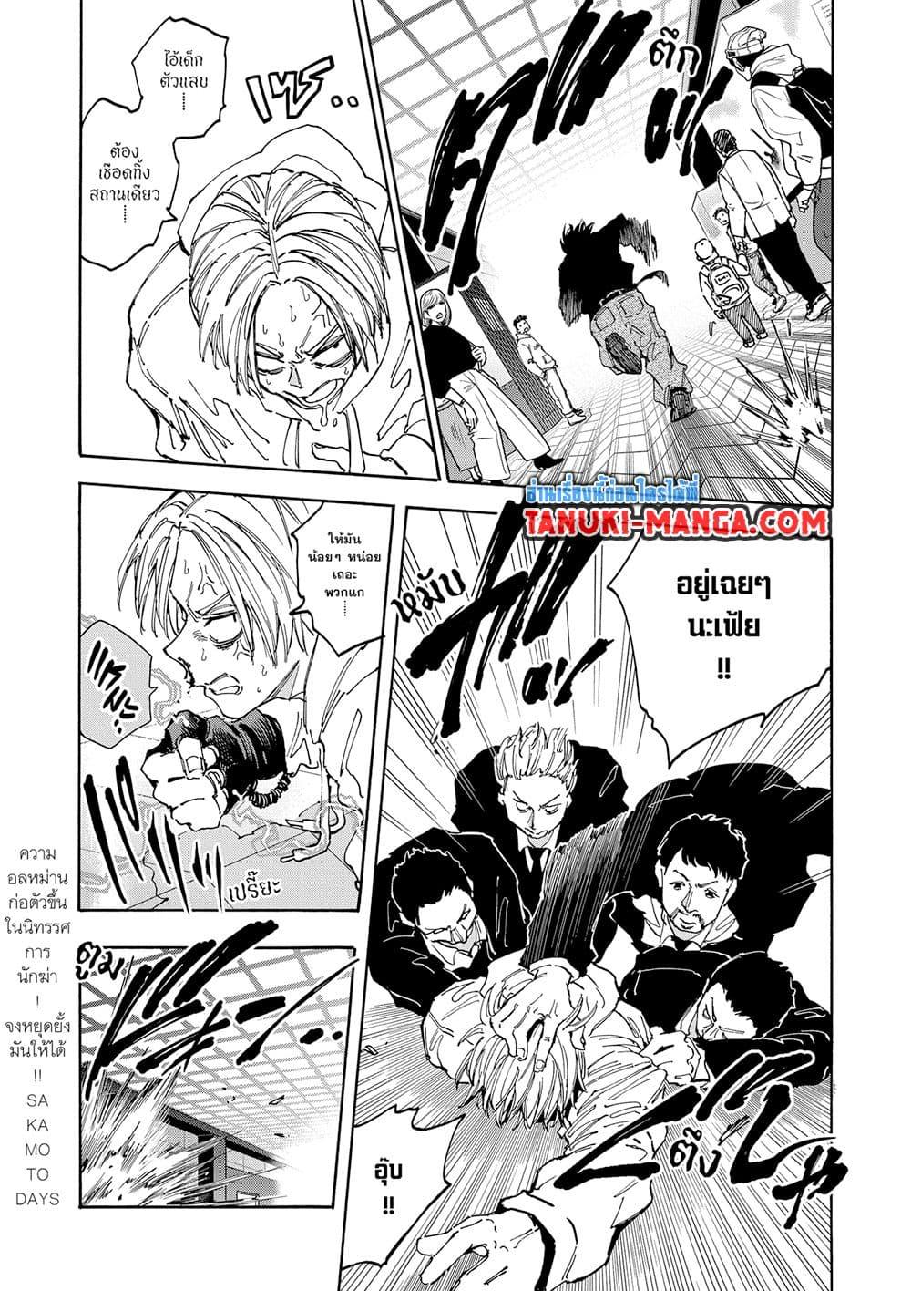 Sakamoto Days Chap 143 - Next Chap 144