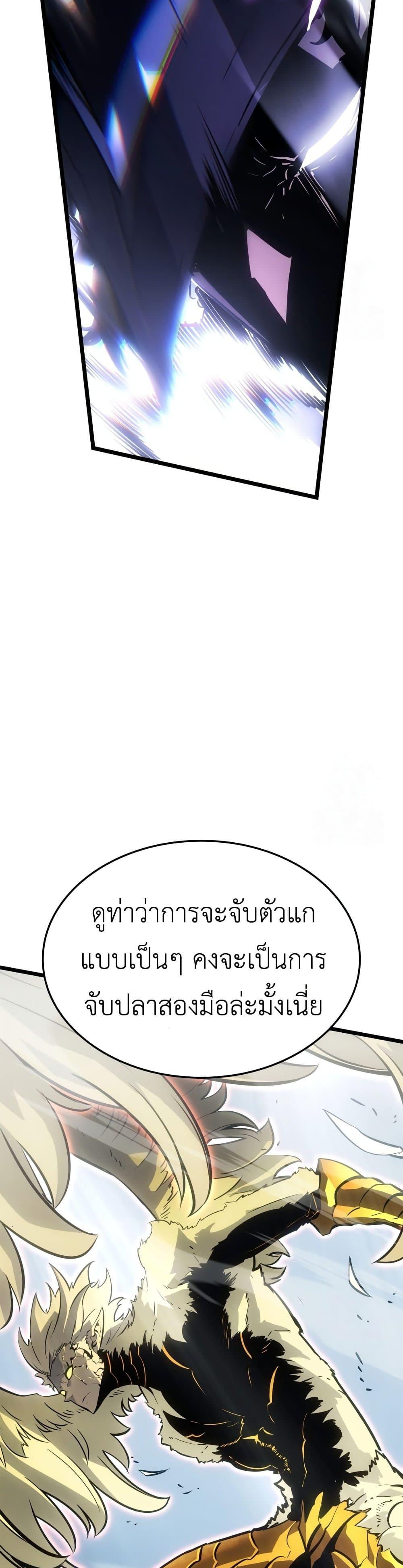 Solo Leveling : Ragnarok Chap 39 - Next Chap 40