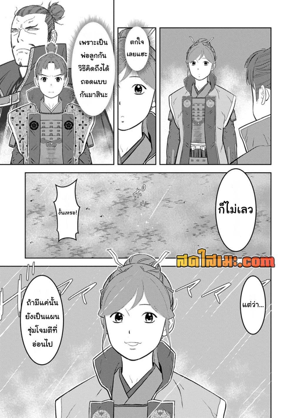 Sengoku Komachi Kuroutan: Noukou Giga Chap 97 - Next Chap 98
