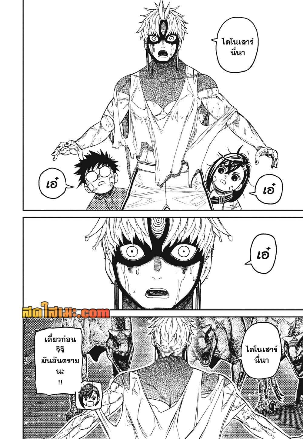 DANDADAN Chap 240 - Next Chap 241