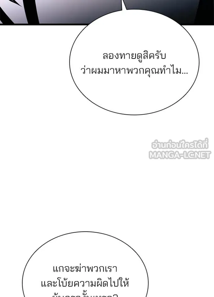 Villain To Kill Chap 223 - Next Chap 224