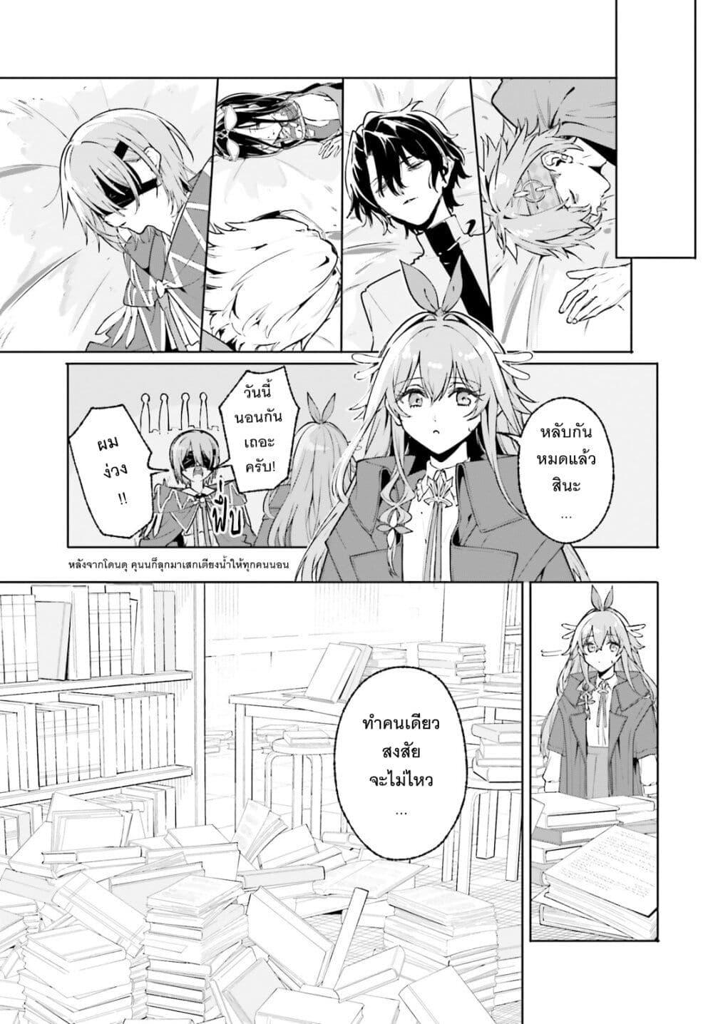 Majutsushi Kunon wa Miete Iru Chap 45 - Next Chap 46