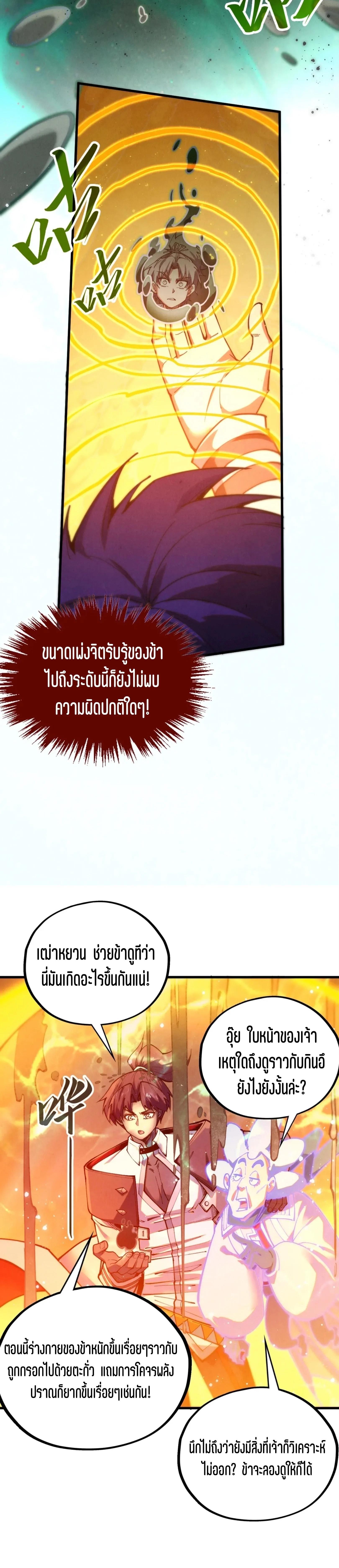 The Eternal Supreme Chap 410 - Next Chap 411