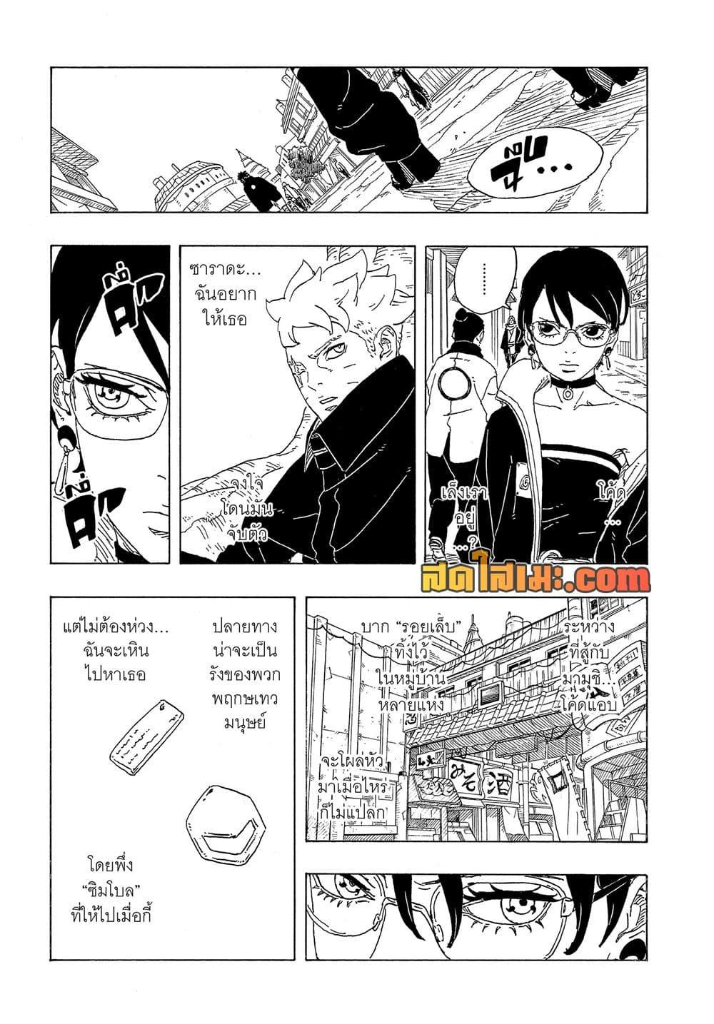 BORUTO - TWO BLUE VORTEX - Chap 36 - Next Chap 37