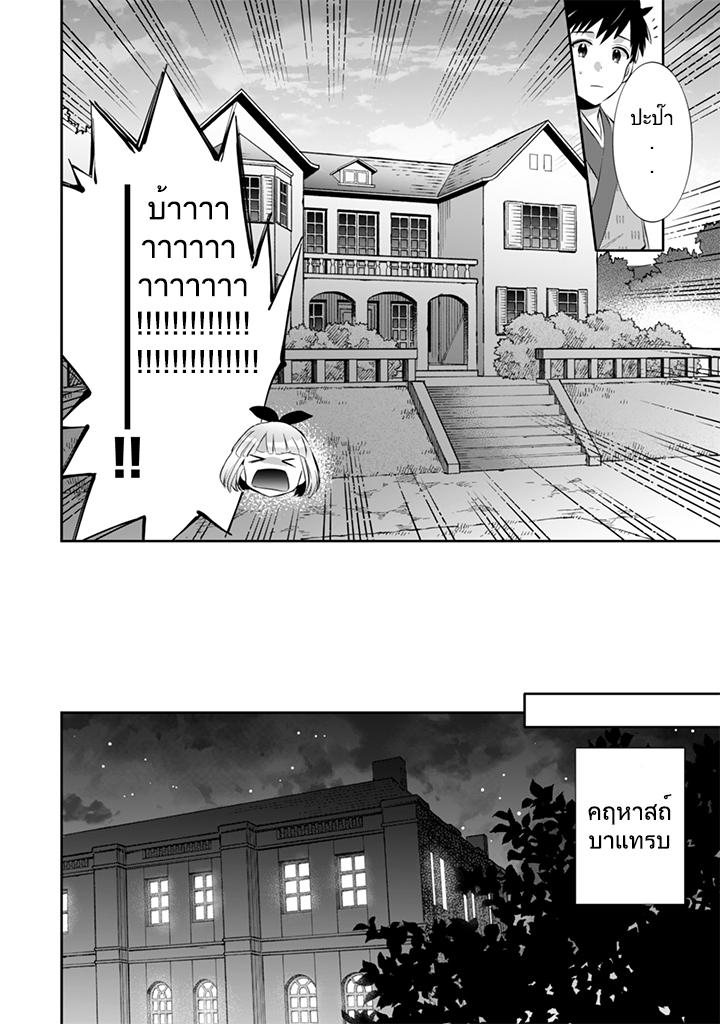 Jimi na Kensei wa Sore Demo Saikyou desu Chap 14 - Next Chap 15