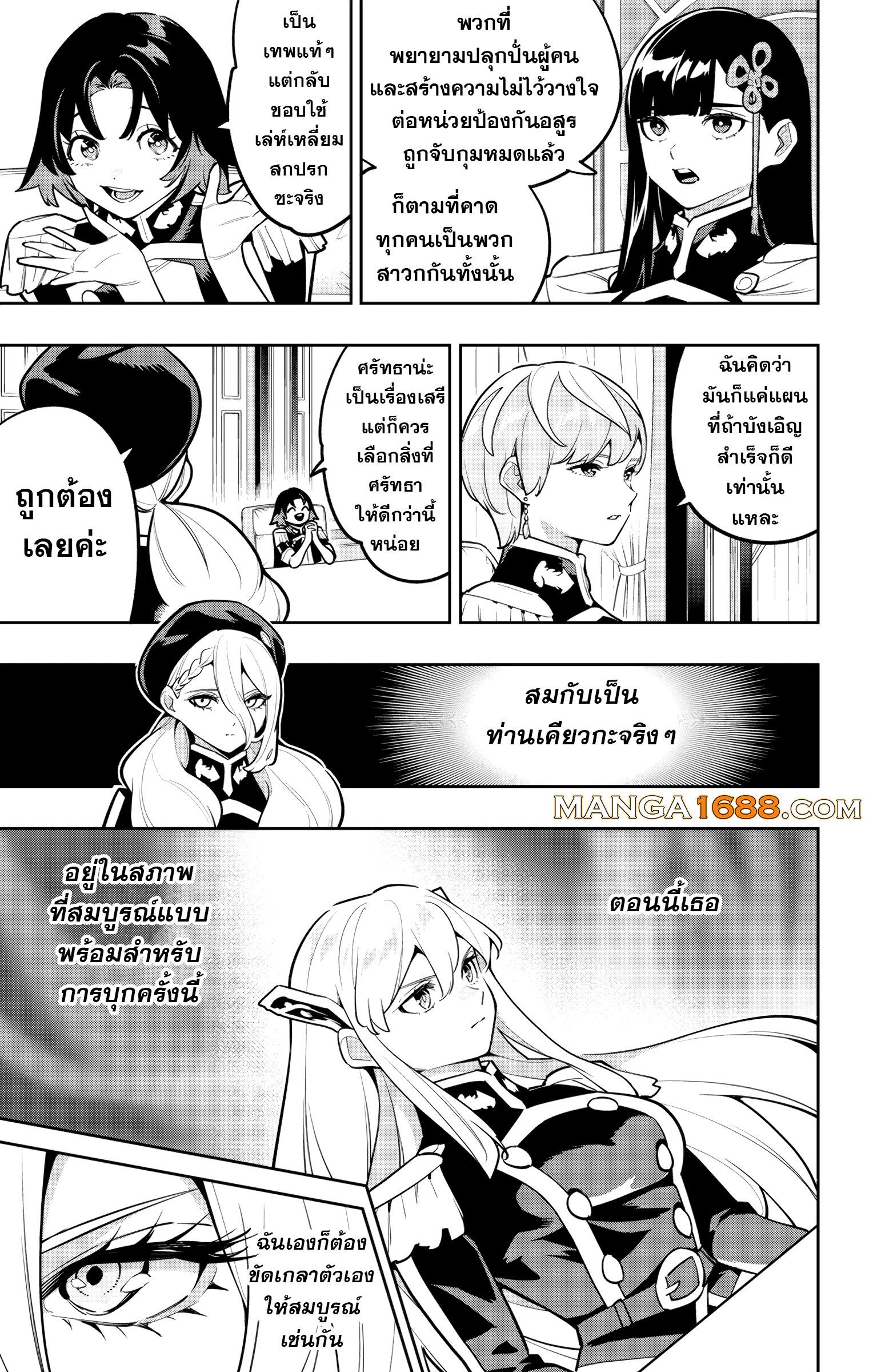 Mato Seihei no Slave สุดยอดทาสแห่งหน่วยพิฆาตมาร Chap 169 - Next Chap 170