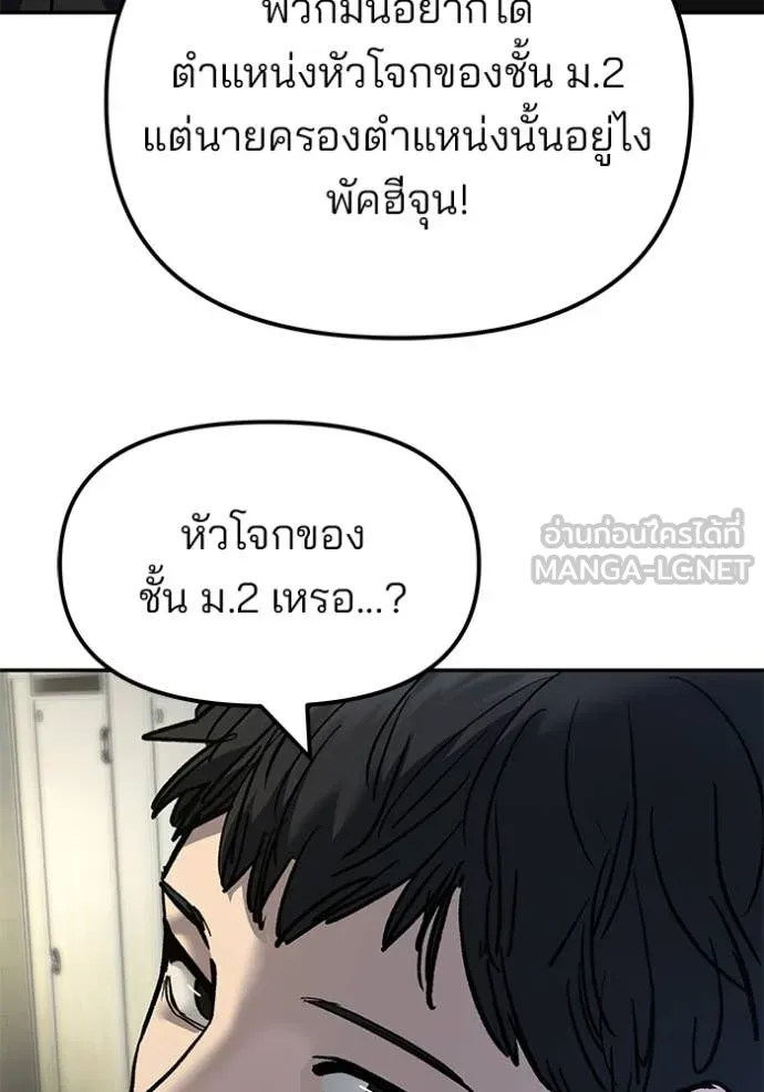 The Bully in Charge Chap 172 - Next Chap 173