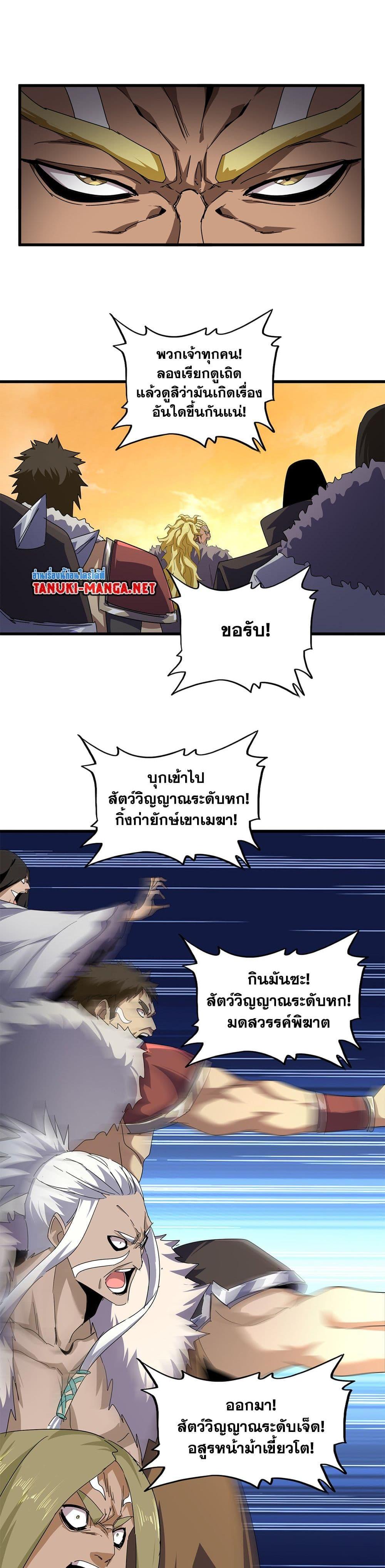 Magic Emperor Chap 844 - Next Chap 845