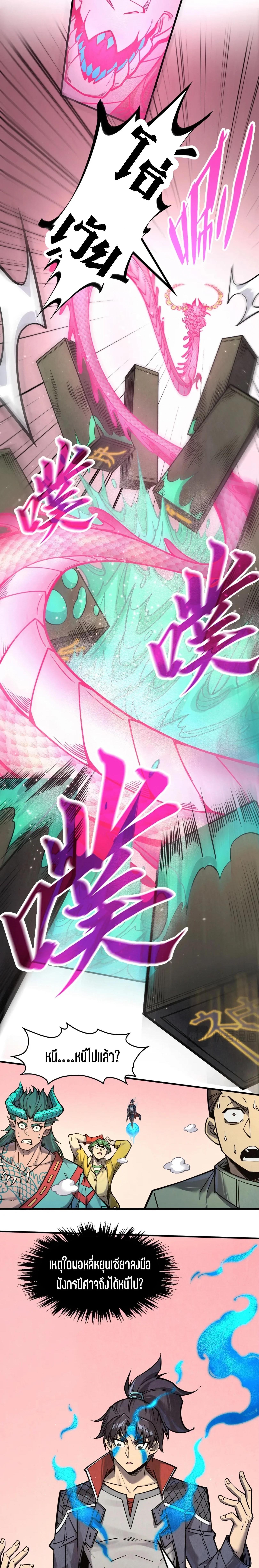 The Eternal Supreme Chap 265 - Next Chap 266