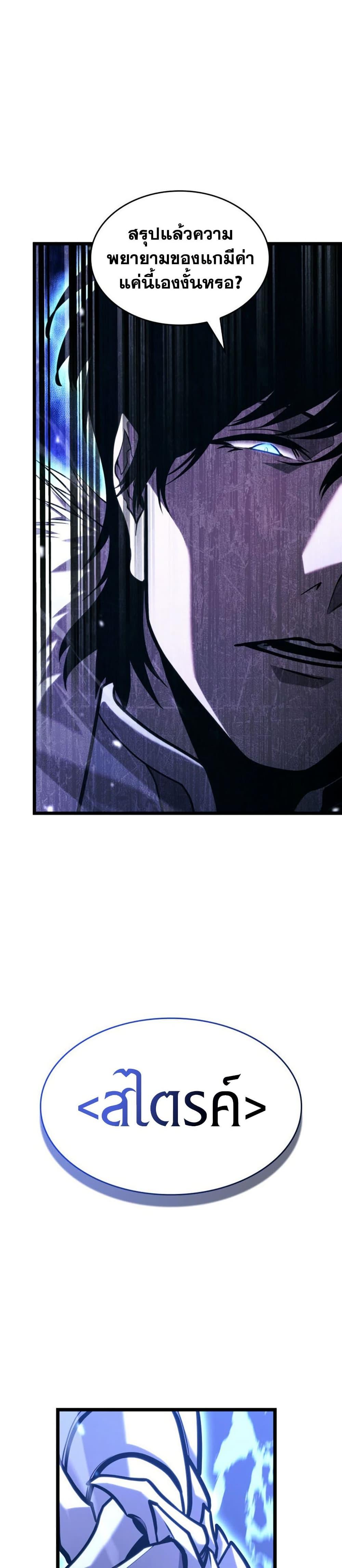 Return of the SSS-Class Ranker Chap 181 - Next Chap 182