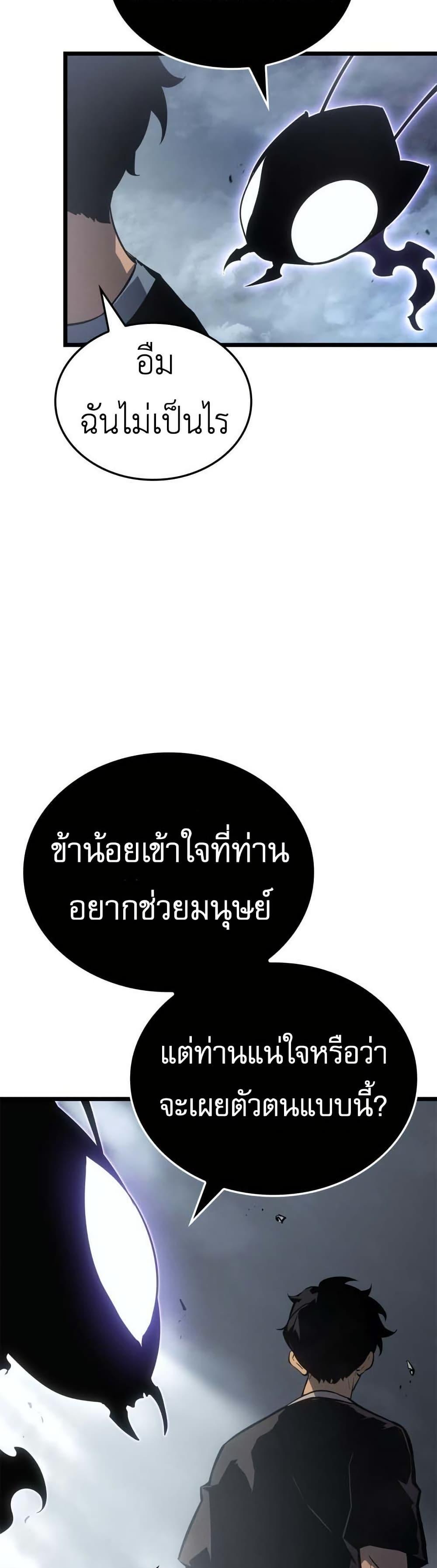 Solo Leveling : Ragnarok Chap 50 - Next Chap 51