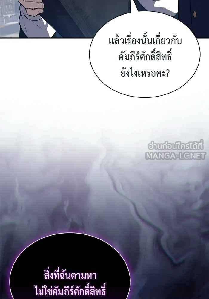 The Regressed Son of a Duke is an Assassin – ลูกชายคนเล็กของดยุกคือมือสังหาร Chap 69 - Next Chap 70