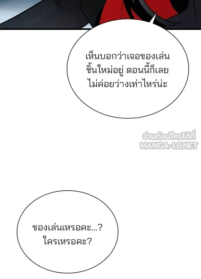 Villain To Kill Chap 189 - Next Chap 190