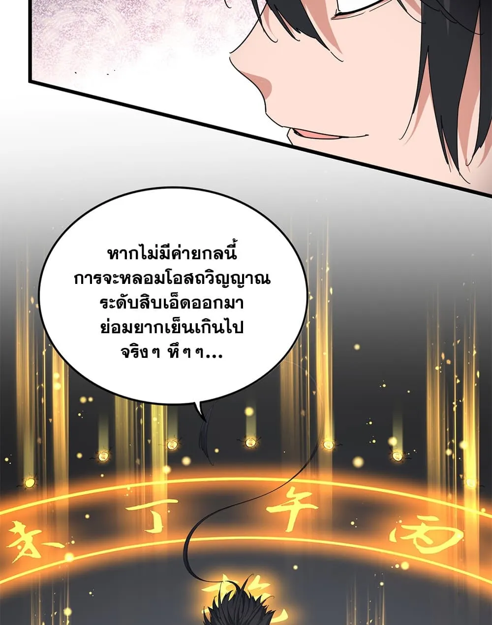 Magic Emperor Chap 909 - Next Chap 910