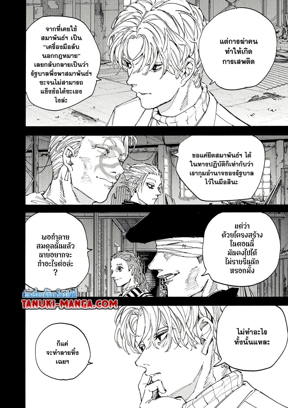 Sakamoto Days Chap 205 - Next Chap 206