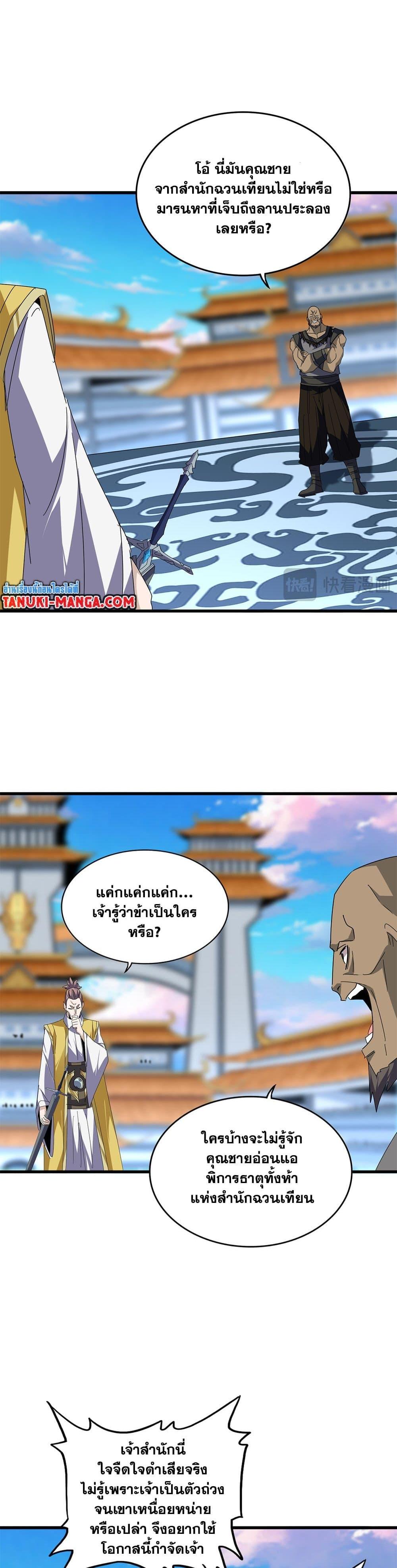 Magic Emperor Chap 676 - Next Chap 677