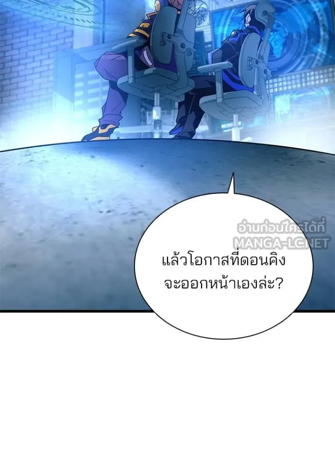 Villain To Kill Chap 190 - Next Chap 191