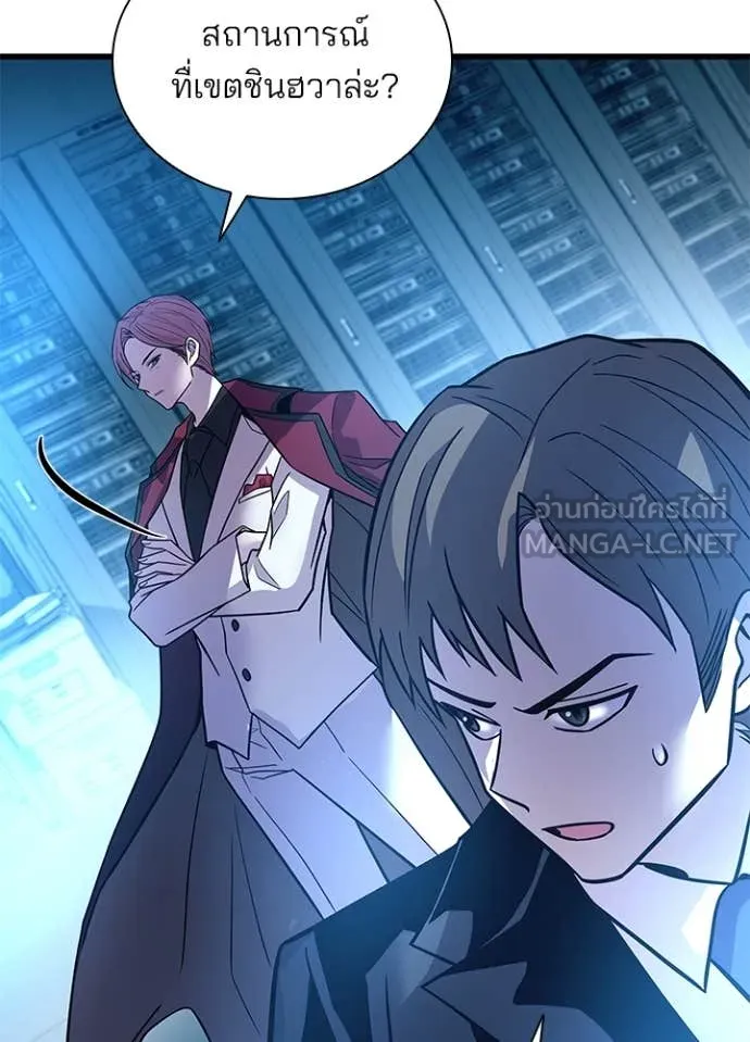 Villain To Kill Chap 200 - Next Chap 201