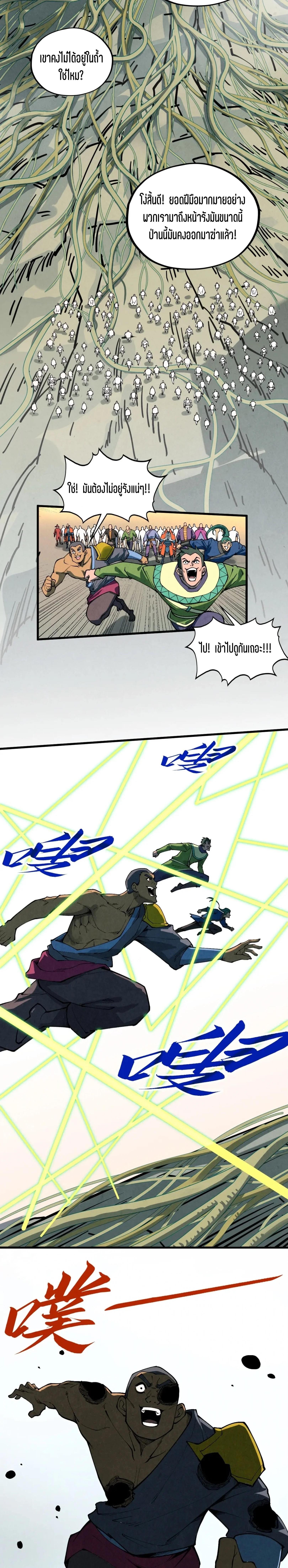 The Eternal Supreme Chap 413 - Next Chap 414