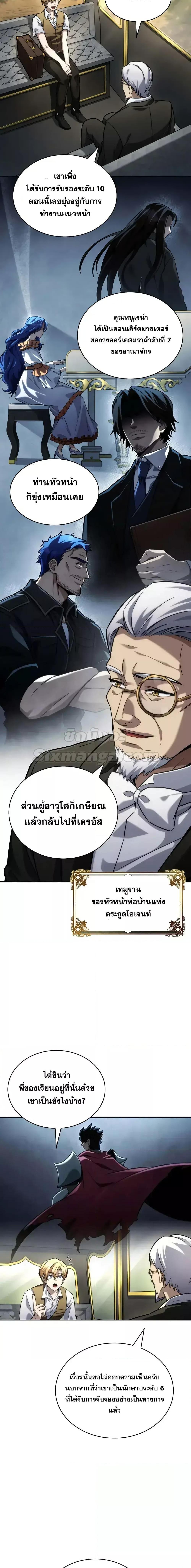 Infinite Mage Chap 104 - Next Chap 105